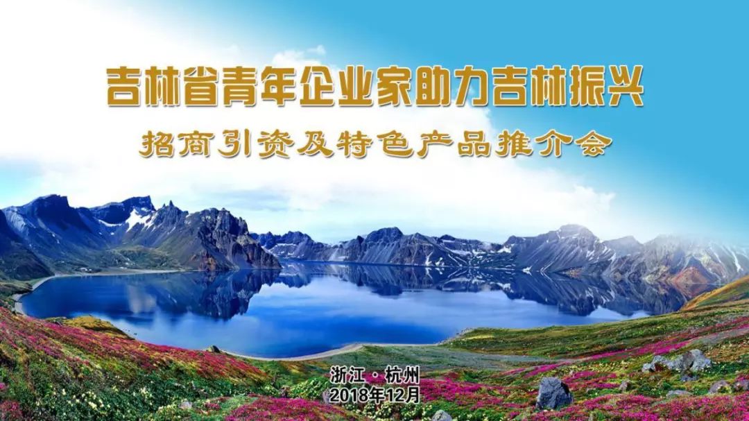 青年企业家助力高质量发展,民营经济招商推介会