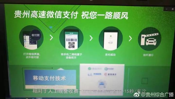 贵州高速公路快捷支付,贵州高速微信无感支付
