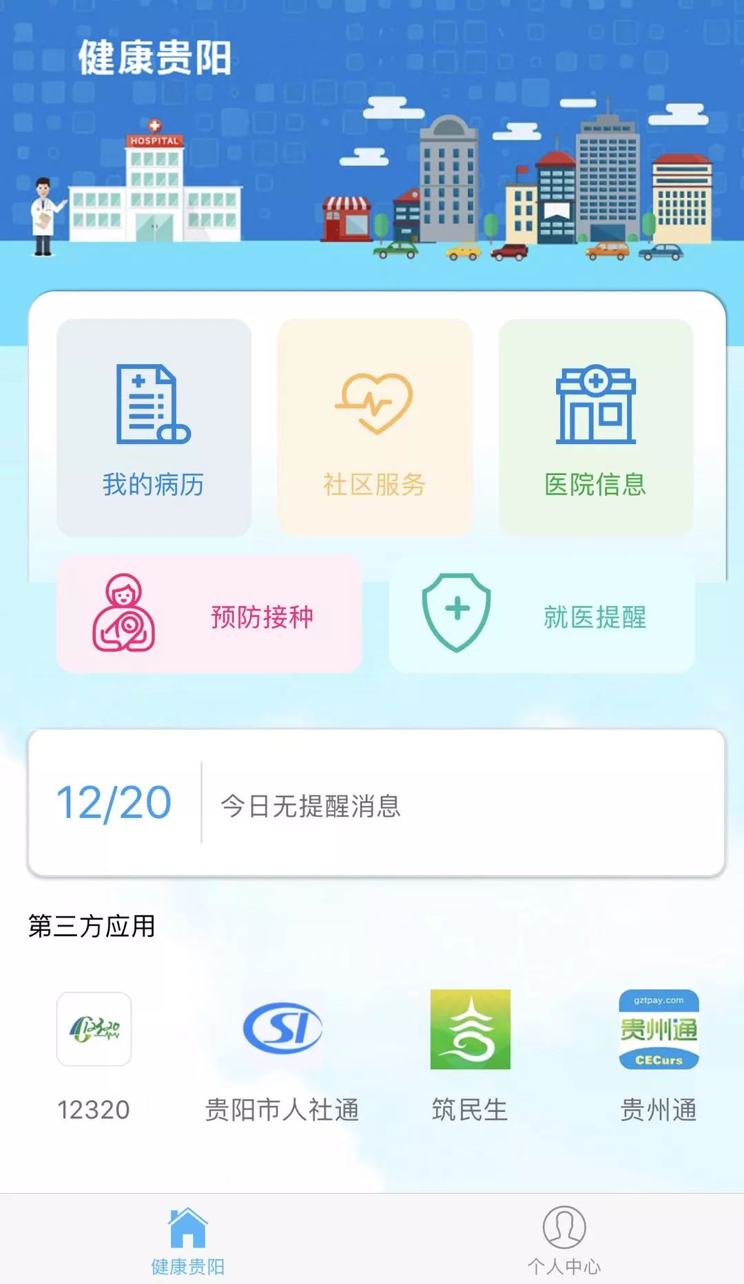 在手机上就可查看病历和检查报告了！快了解下→