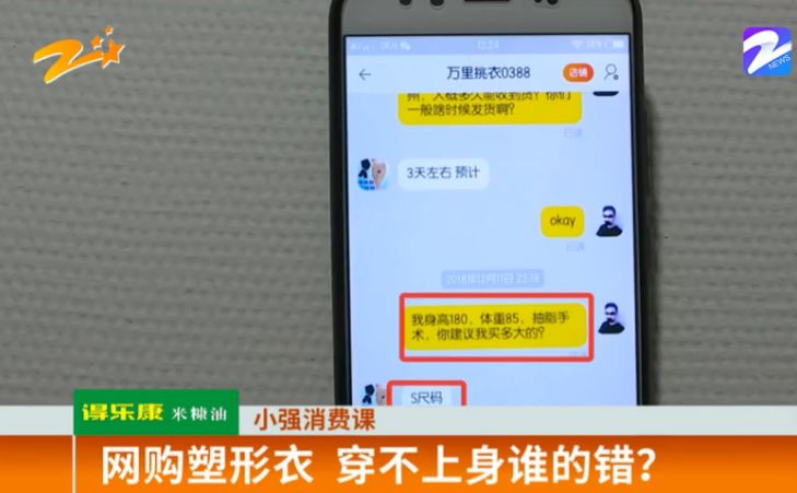 体重85的小伙子网购塑形衣，他说客服没问我是公斤？还是斤？