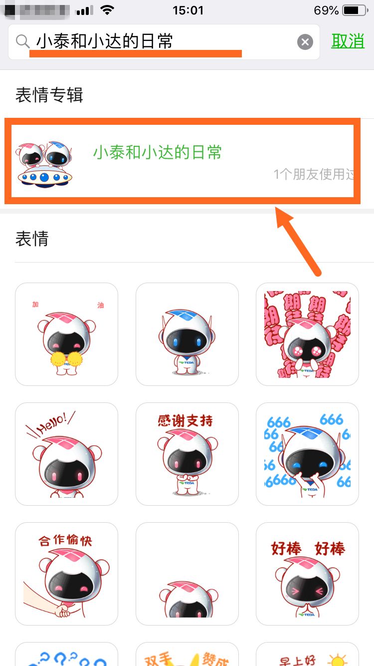 萌萌哒！泰达新媒体形象大使正式揭晓，还有专属表情包上线！快来*载下**斗图！