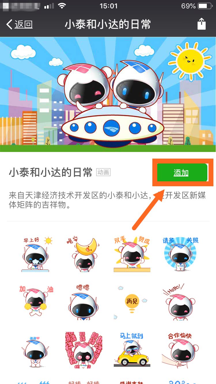 萌萌哒！泰达新媒体形象大使正式揭晓，还有专属表情包上线！快来*载下**斗图！