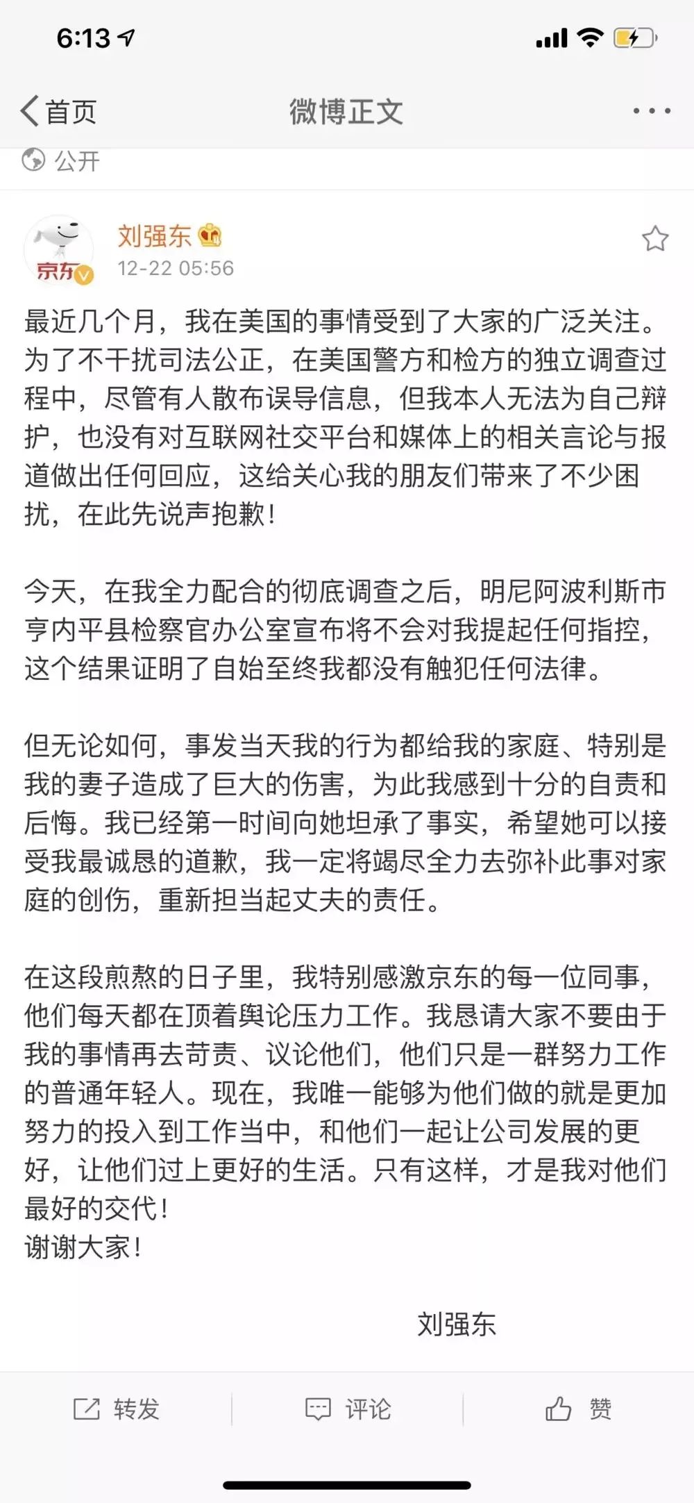 刘强东出事后奶茶妹妹的感言,刘强东和奶茶妹妹的感情是真的吗