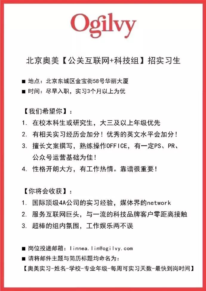 招聘｜腾讯政务、新浪图片、财经国家周刊、光线传媒、奥美公关招电影制片人、实习生等