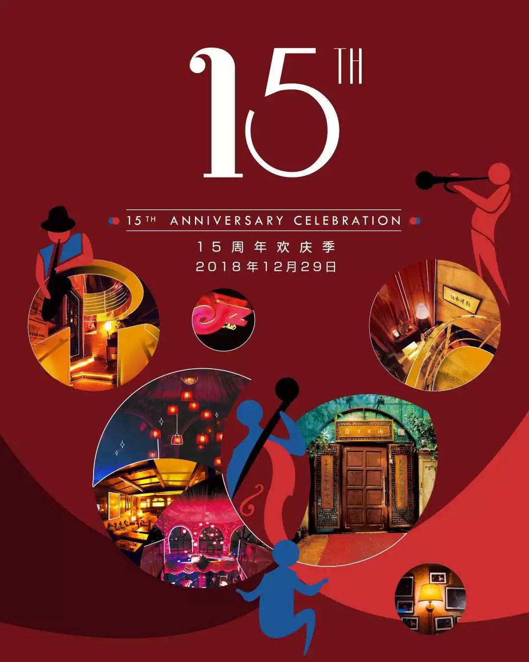 「看见福利」叮咚~JZClub向你发来15岁生日派对邀请函！