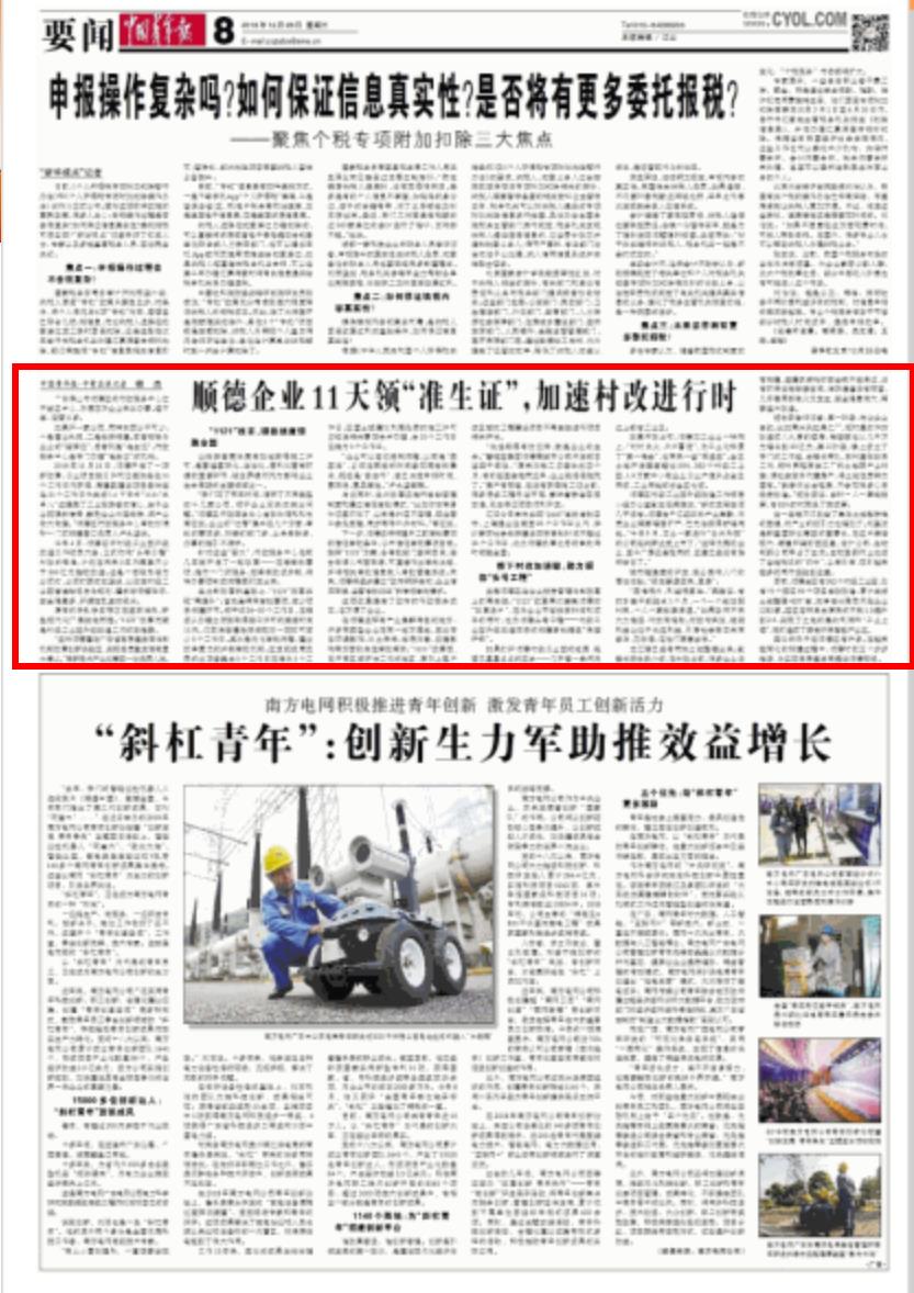 顺德效率获央媒聚焦：企业11天领“准生证”，加速村改进行时