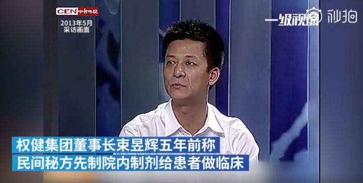 权健背后的真实故事,权健覆灭史经典片段