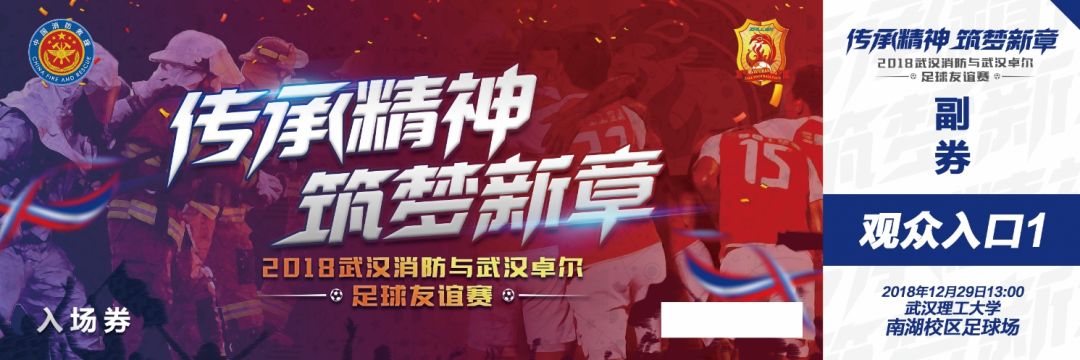 武汉消防应战,武汉卓尔vs武汉消防