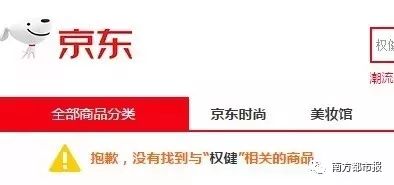 权健背后的真实故事,权健覆灭史经典片段