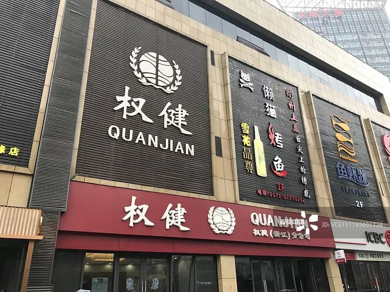 权健背后的真实故事,权健覆灭史经典片段