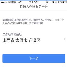 个人所得税app怎么查养老保险,下载个人所得税退税app并安装