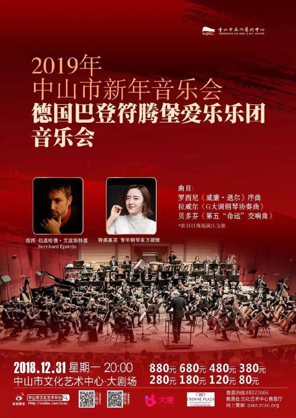 中山跨年活动有哪些,一大波假期正在来袭