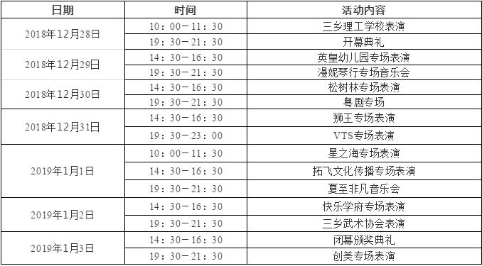 中山跨年活动有哪些,一大波假期正在来袭