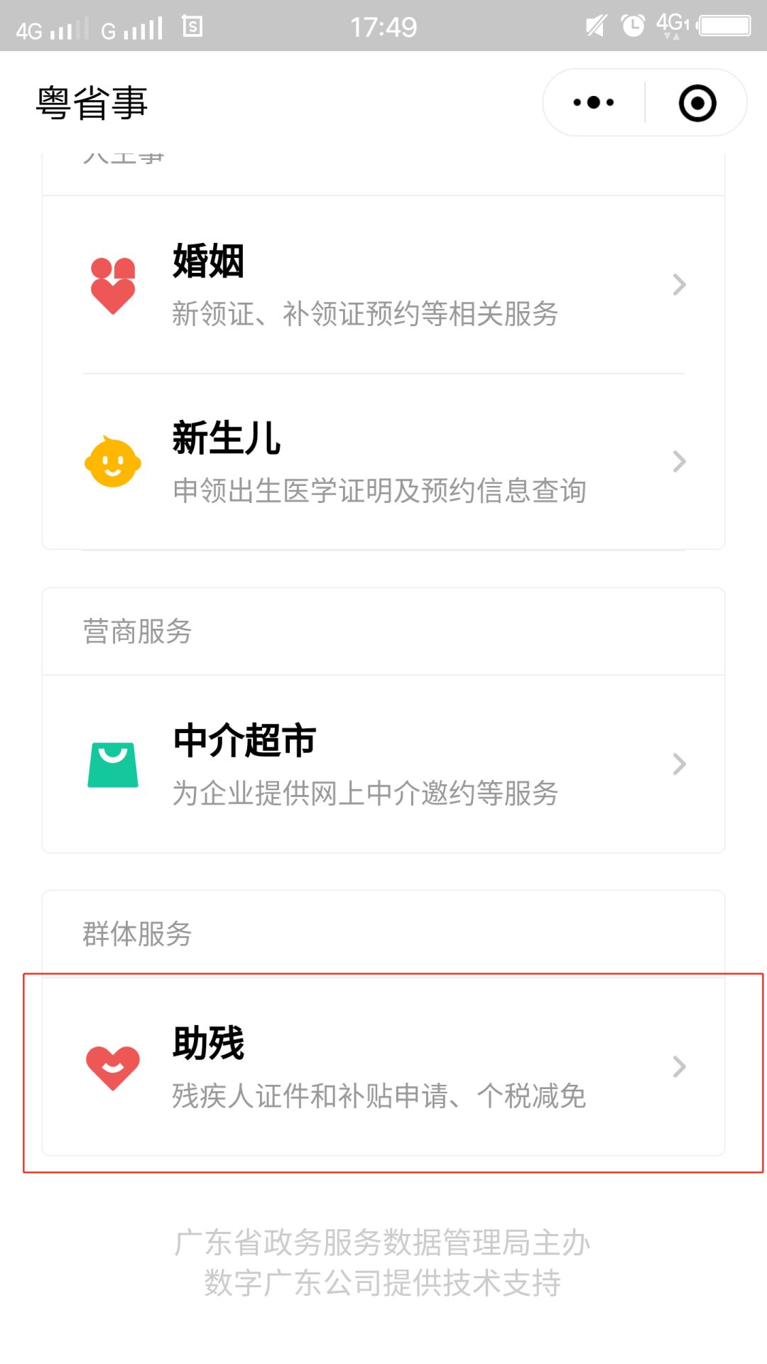 广东申领电子人证,广东证件补贴怎么申请