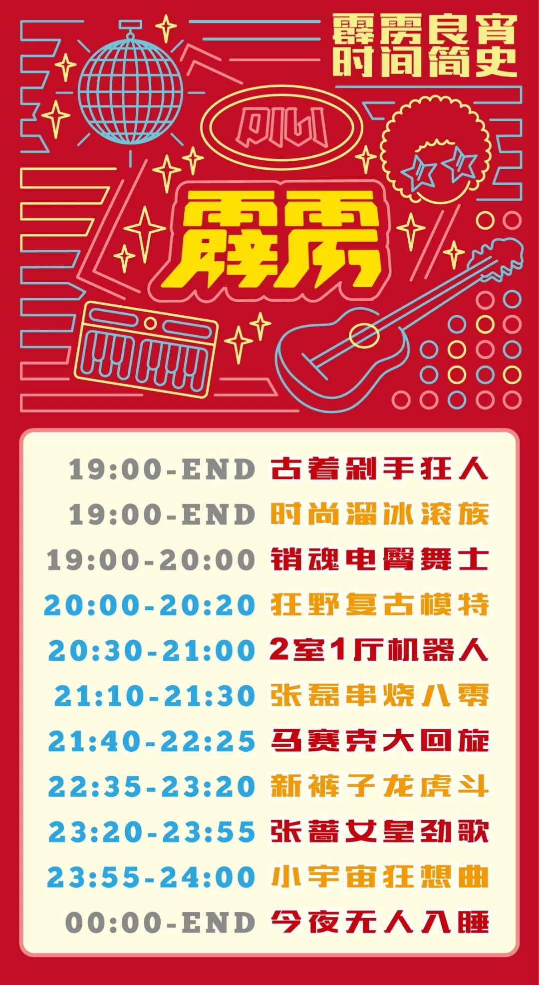 今生最美舞会！成都霹雳派对全攻略