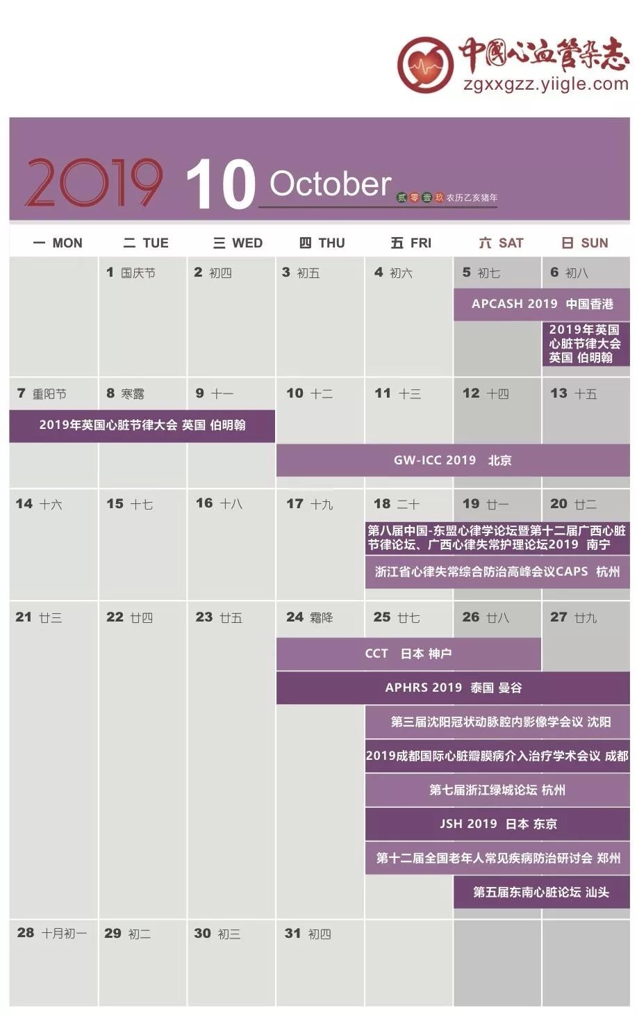 第十八届心血管大会,19年日历查询