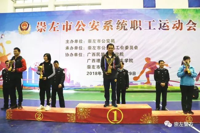 崇左市公安局第四届运动会,公安分局运动会闭幕仪式