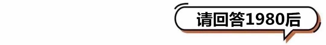 全世界的80后,80后20多岁