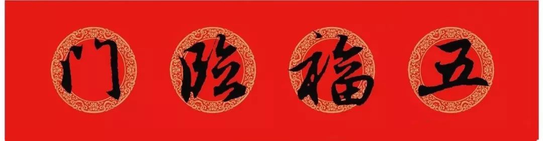 古代名人经典春联集锦,古代名人写的春联7言