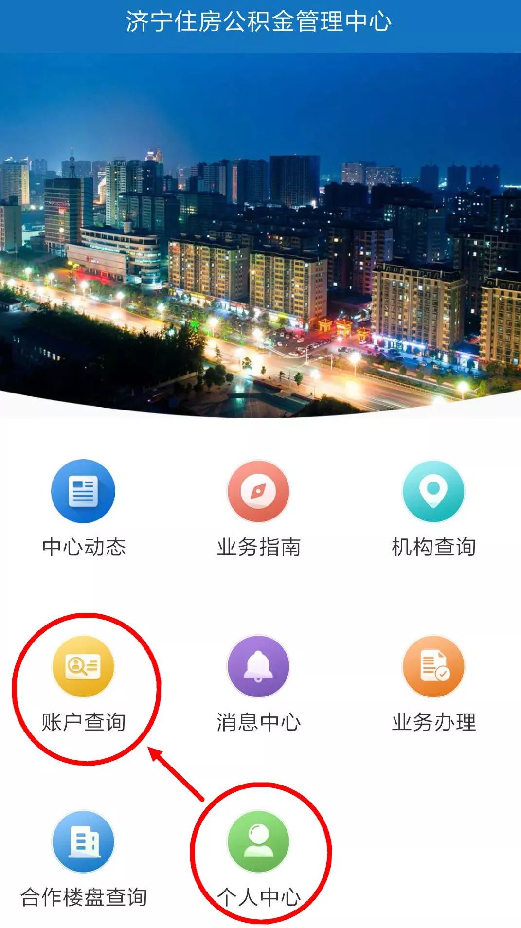 济宁公积金缴纳多久才可以贷款,济宁怎么查询公积金贷款额度