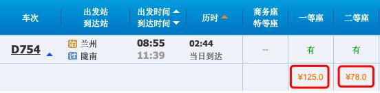 兰新高铁最新票价,兰渝铁路通车后票价及发车时间