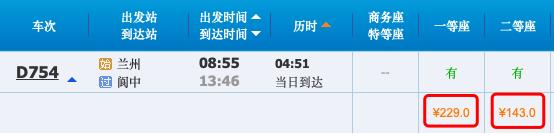 兰新高铁最新票价,兰渝铁路通车后票价及发车时间