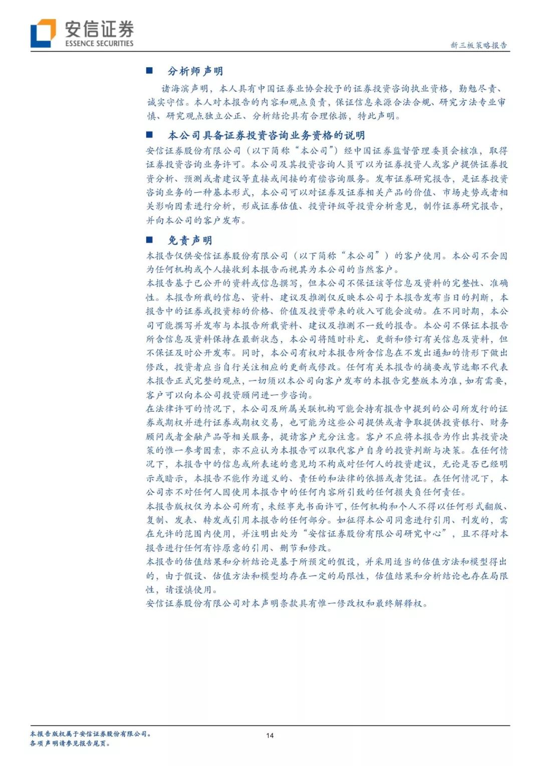 「有声版」微灯渐明，按图索骥—评1月4日股转四行业信披指引出台「安信诸海滨团队」