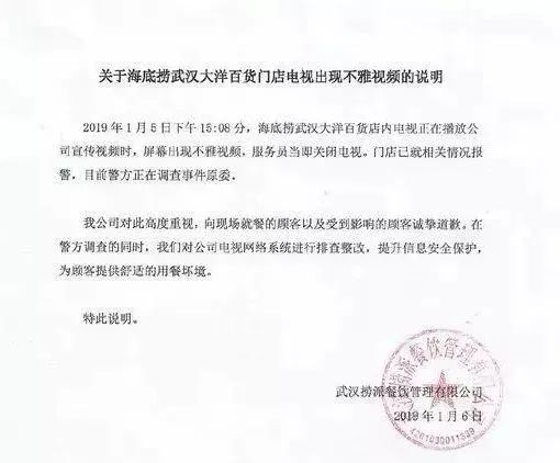 海底捞又“出事了”！这家店电视上突然*放播**大尺度视频！刚刚，海底捞回应了……