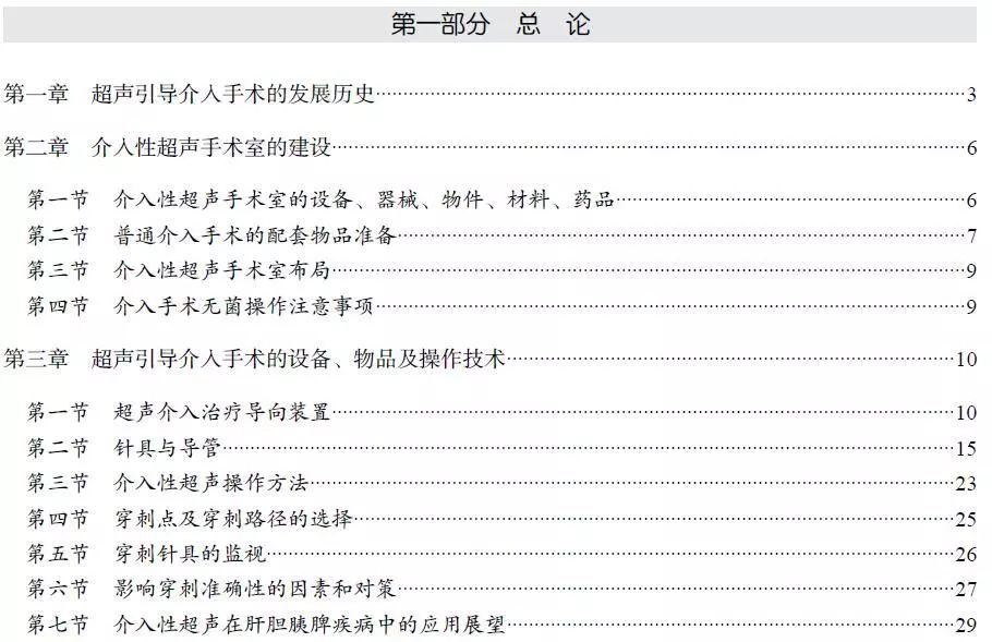 超声介入的优势及临床应用,介入性超声应用范围