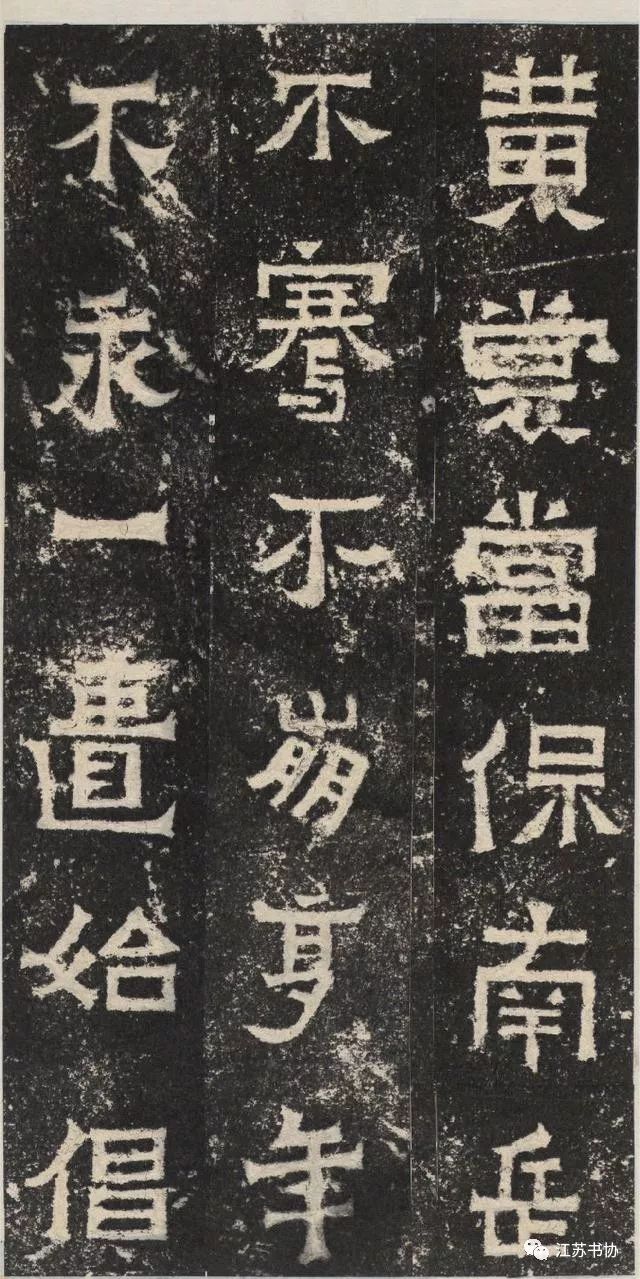 爨龙颜碑和爨宝子碑的区别,爨宝子碑书法厚德载物