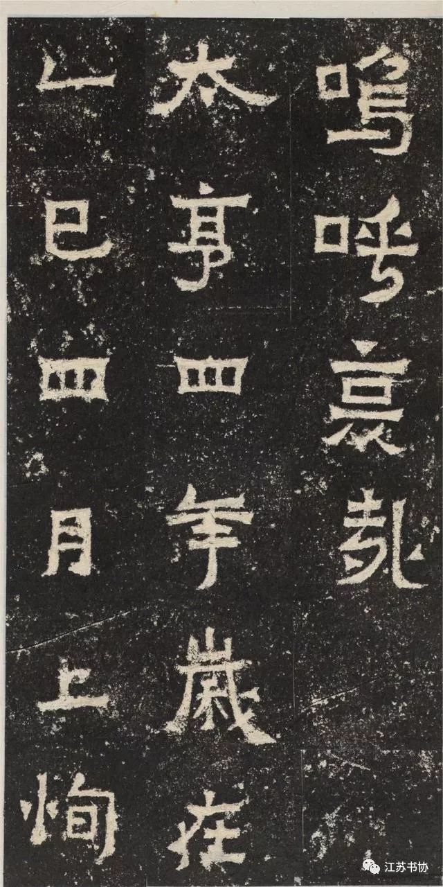 爨龙颜碑和爨宝子碑的区别,爨宝子碑书法厚德载物