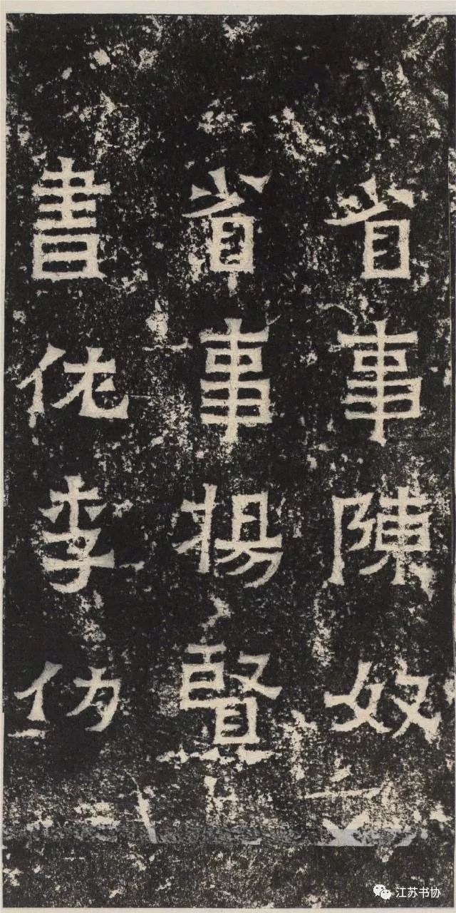 爨龙颜碑和爨宝子碑的区别,爨宝子碑书法厚德载物