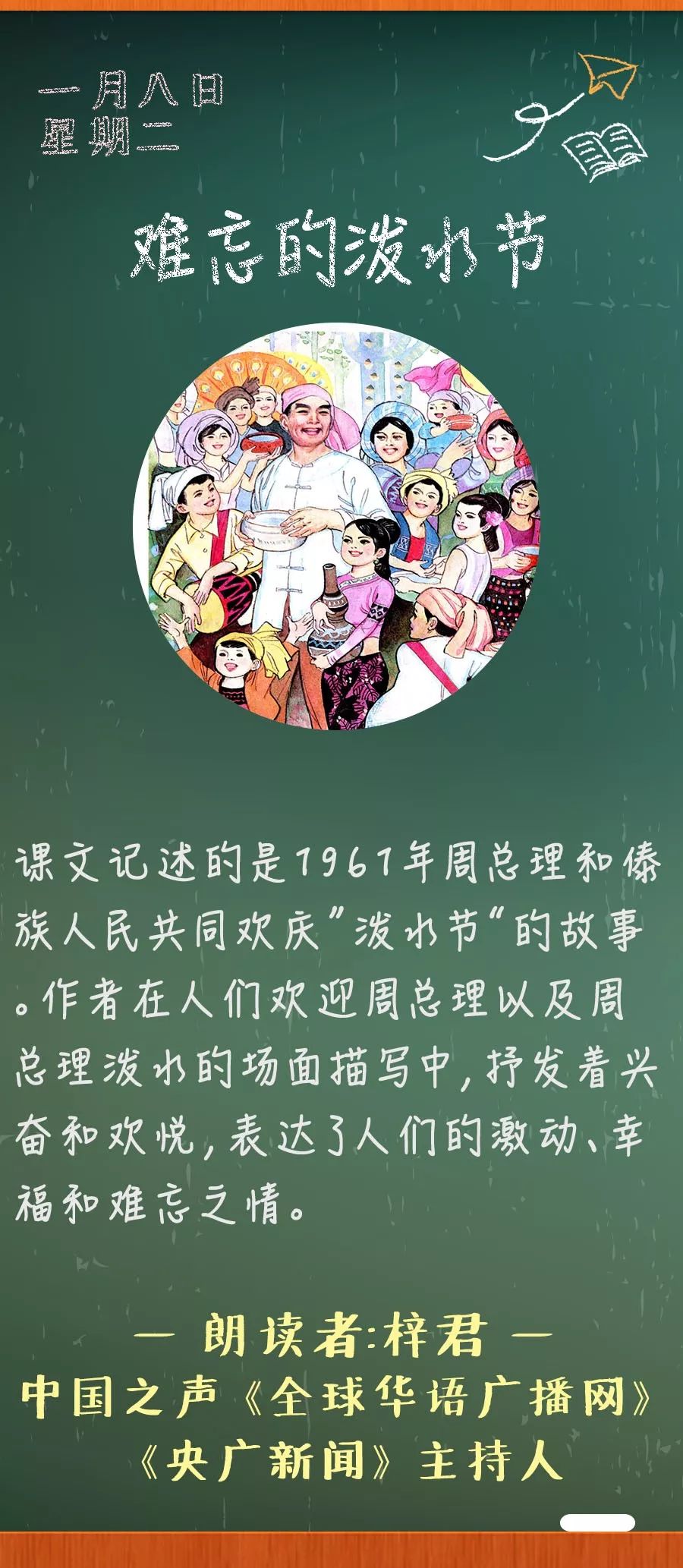 二年级上册难忘的泼水节课文生字,难忘的泼水节二年级课文原文图片