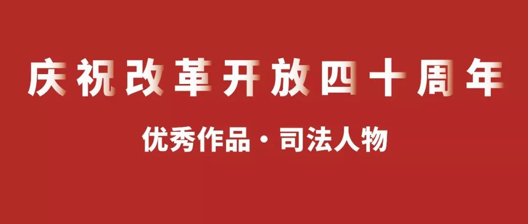 司法改革的执着坚守者——追忆最高人民法院第四巡回法庭主审法官方金刚