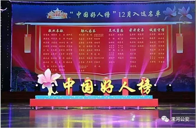 漯河英雄特警王培荣登中国好人榜