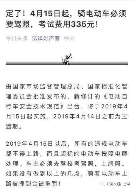 骑电动车要驾照吗最新消息,骑电动车要考驾照多少钱