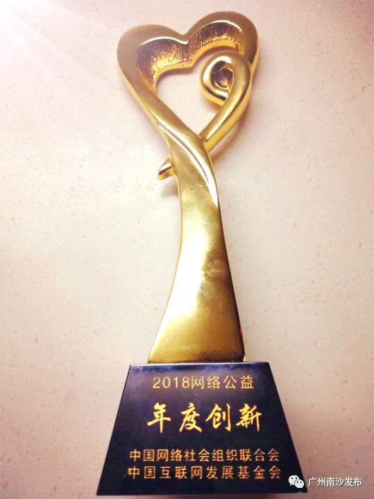 做网络公益的“追梦人”，南沙时间银行项目斩获全国大奖！