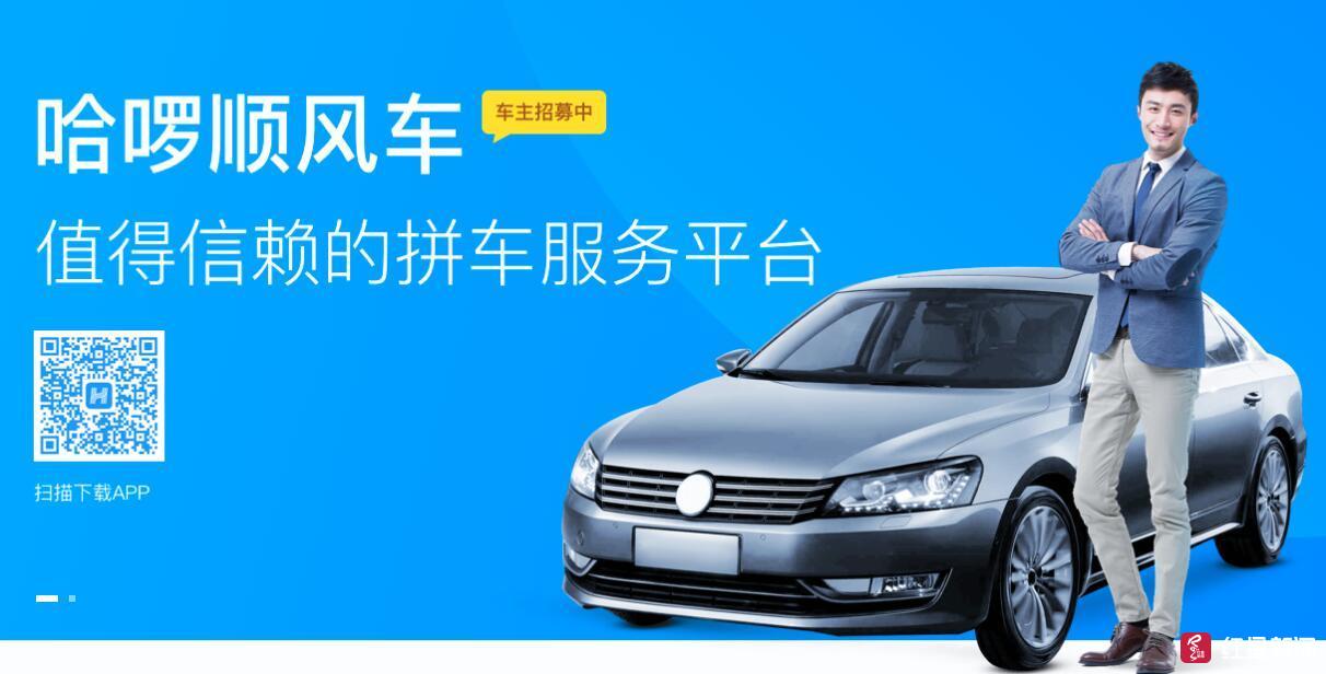 哈啰出行顺风车重回风口,跑哈啰顺风车要些什么