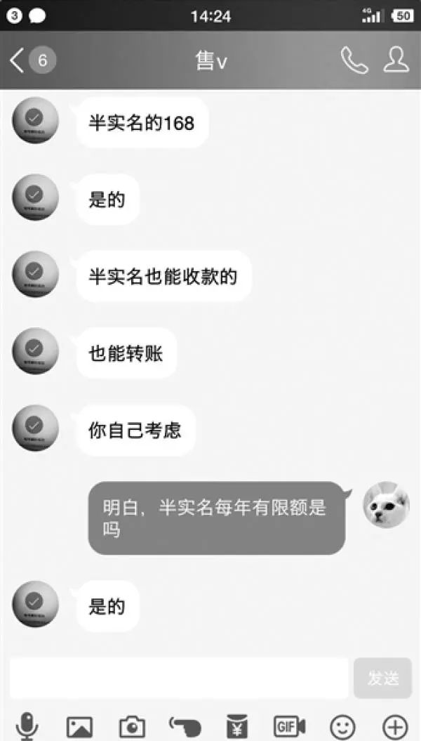 「平安提醒」微信号地下交易：最高叫价500元，买卖背后涉诈骗等利益链