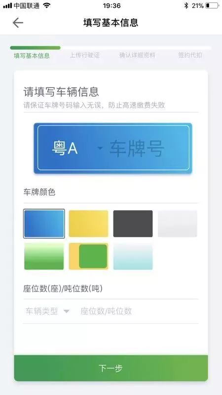 高速车牌无感支付,广东高速无感支付