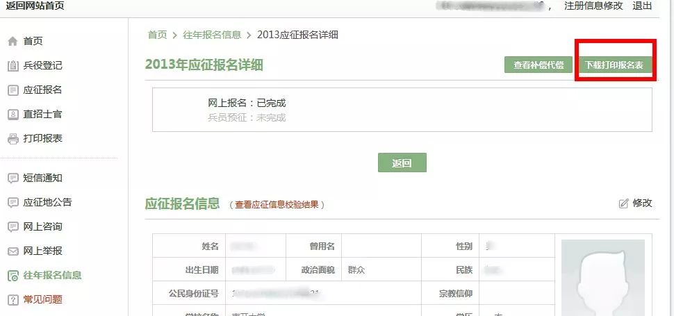 网上打印的兵役登记表要交吗,网上兵役登记照片怎么补传