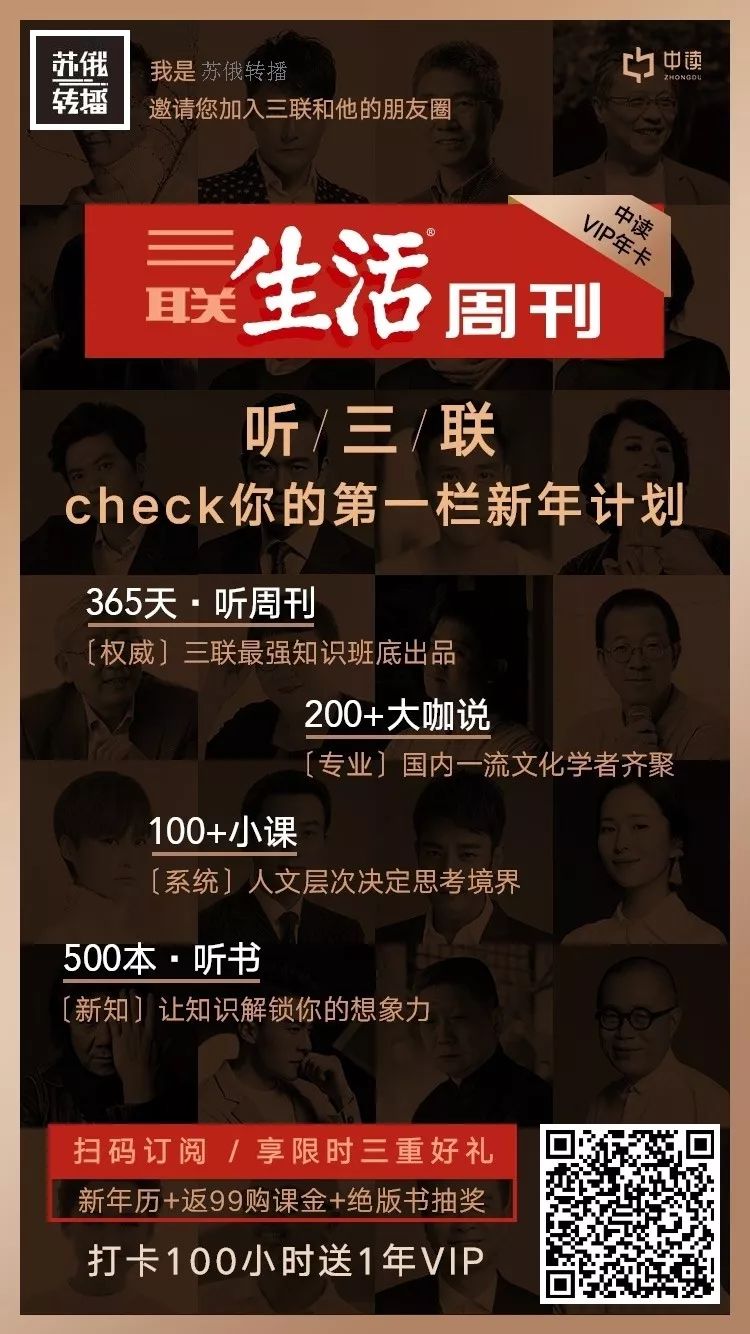 新年福利｜听三联看世界