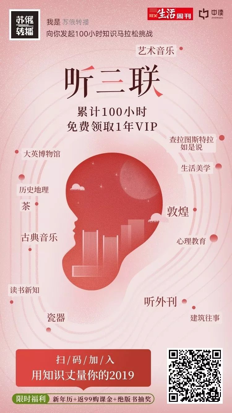 新年福利｜听三联看世界