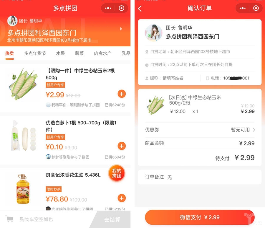 多点刘桂海：零售商超做社区拼团，关键看有没有想好三个问题