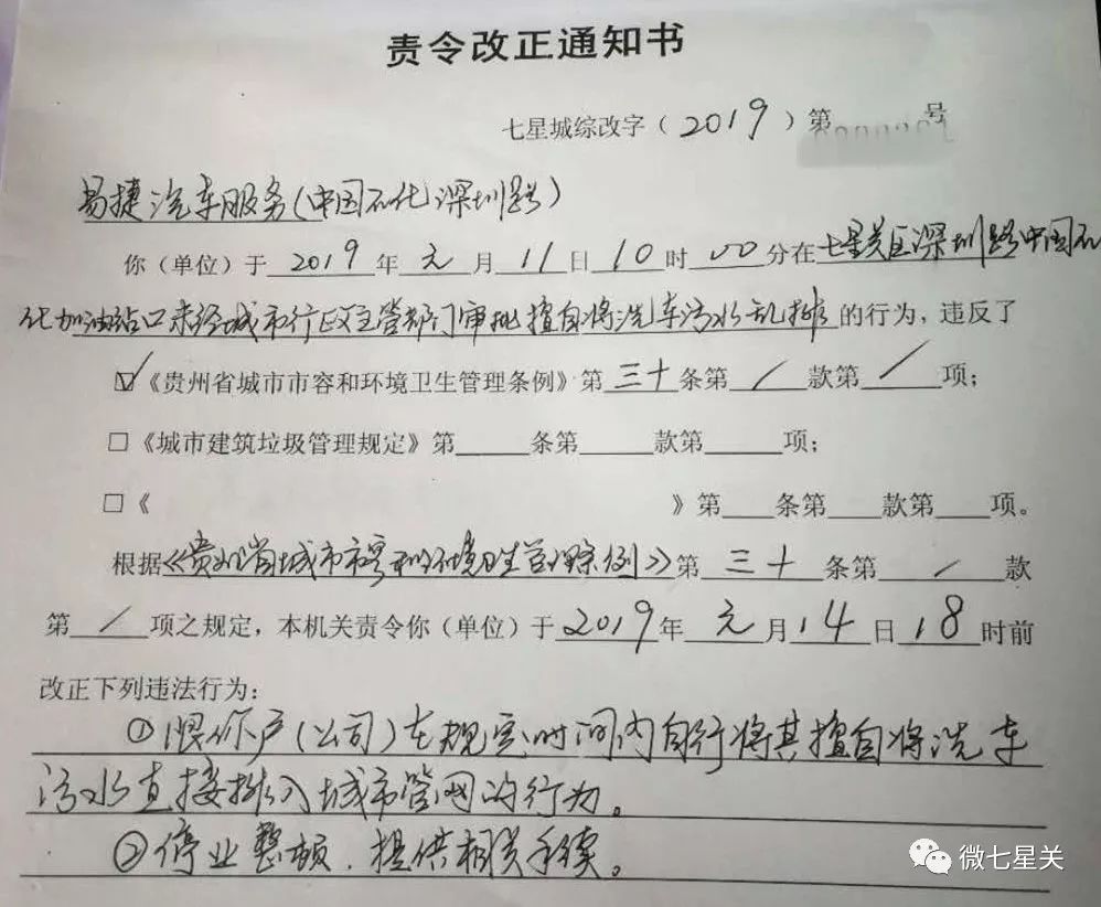 七星关这些洗车场要被整改，附举报电话