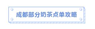 冷得不敢喝坝坝茶，只想捧一杯热奶茶在手心里！