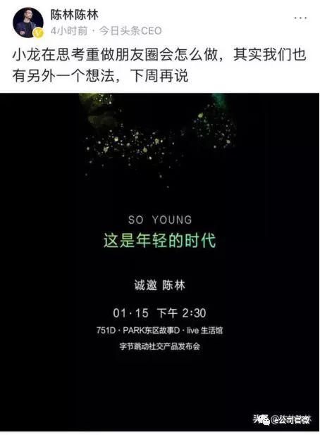 多款社交产品同日发布，张一鸣、王欣“围猎”微信？却都在发布会上“认怂”