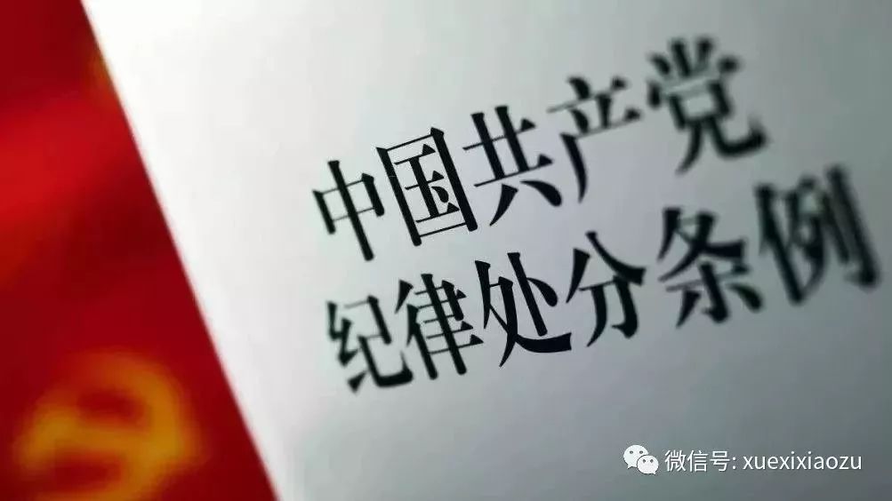 干部要通过两学一做守住底线,两学一做学习党章党纪知识