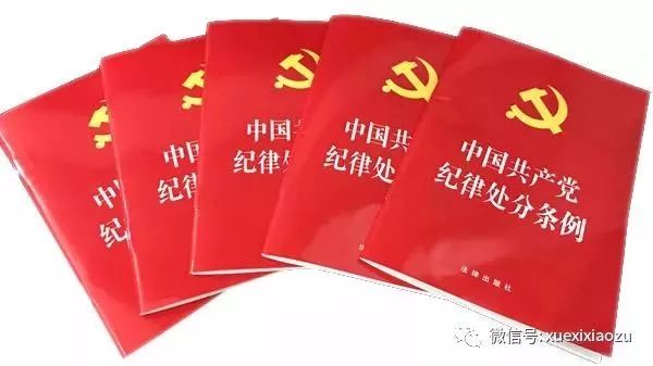 干部要通过两学一做守住底线,两学一做学习党章党纪知识