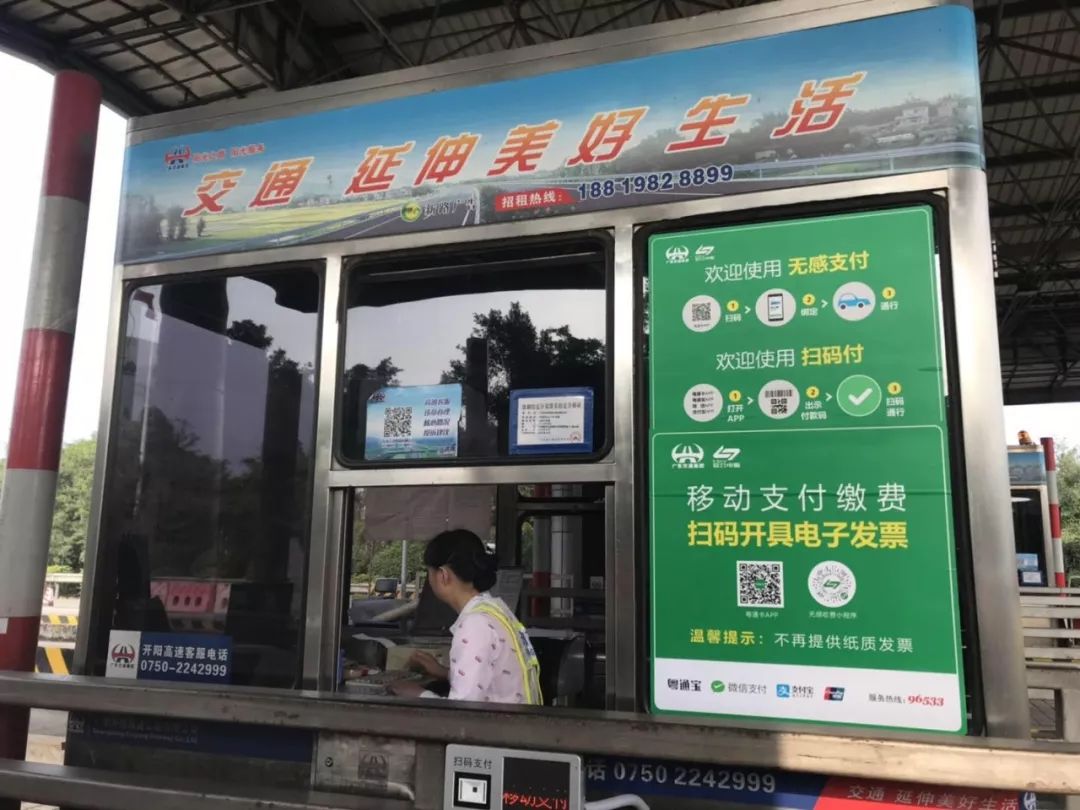 *江阳**司机注意操作：广东高速今起实行“车牌付”！